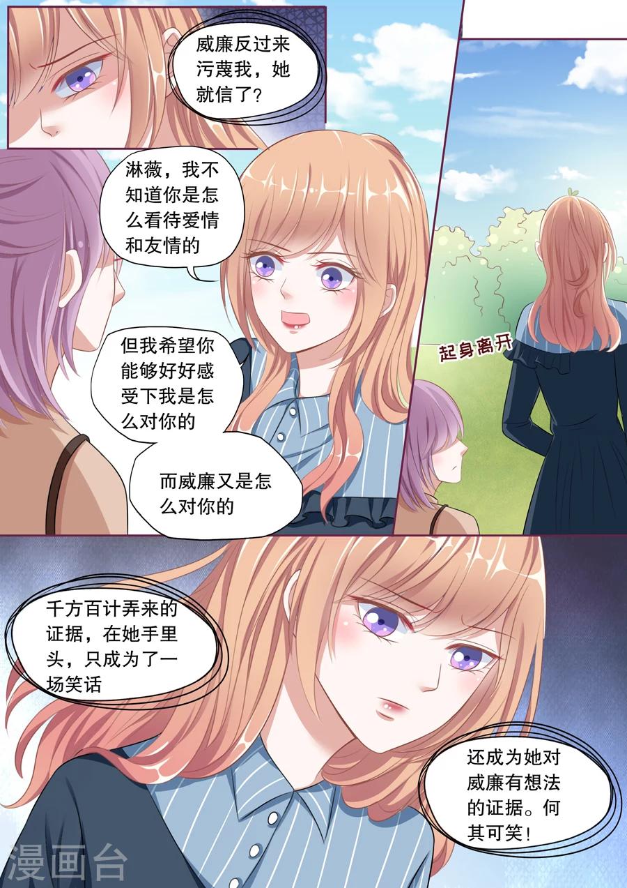 《多伦多的小时光》漫画最新章节第103话 污蔑免费下拉式在线观看章节第【9】张图片