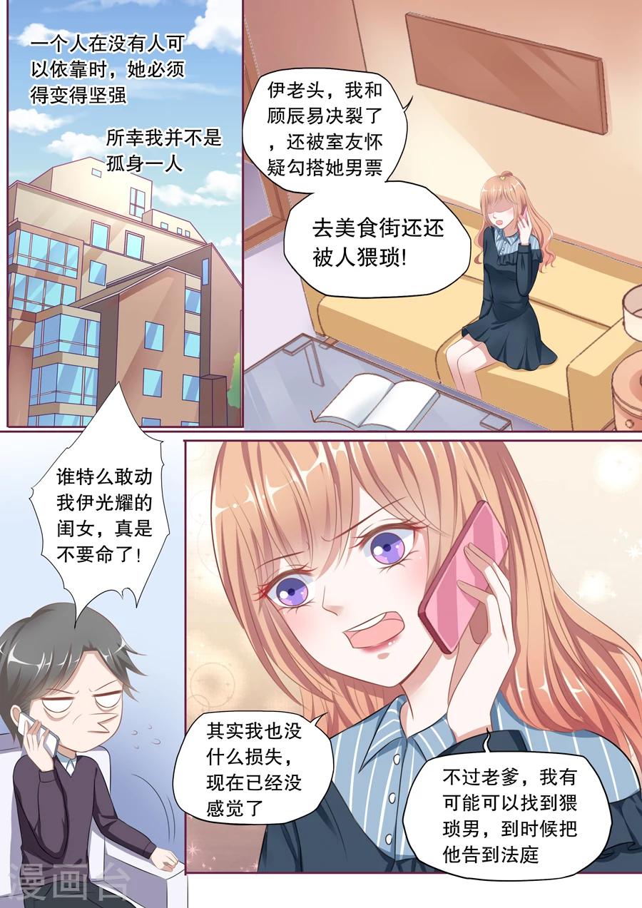 《多伦多的小时光》漫画最新章节第104话 诉苦免费下拉式在线观看章节第【2】张图片