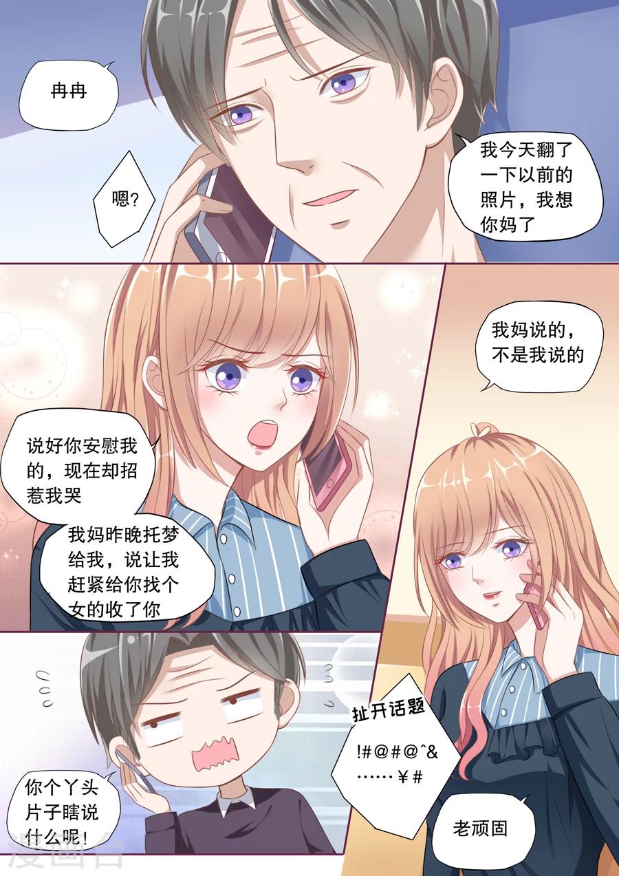 《多伦多的小时光》漫画最新章节第104话 诉苦免费下拉式在线观看章节第【5】张图片