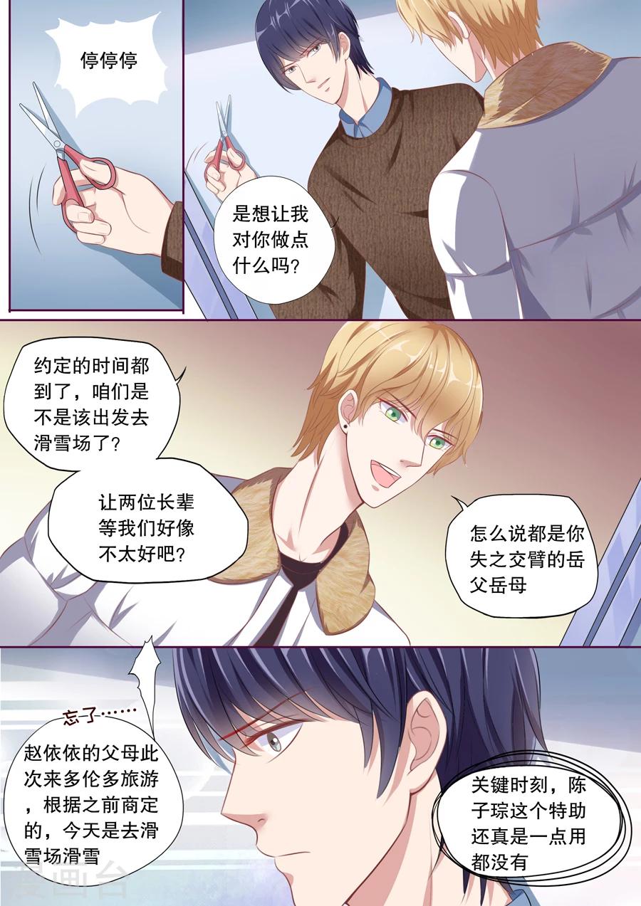 《多伦多的小时光》漫画最新章节第104话 诉苦免费下拉式在线观看章节第【8】张图片