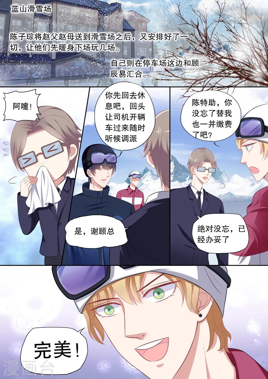 《多伦多的小时光》漫画最新章节第104话 诉苦免费下拉式在线观看章节第【9】张图片