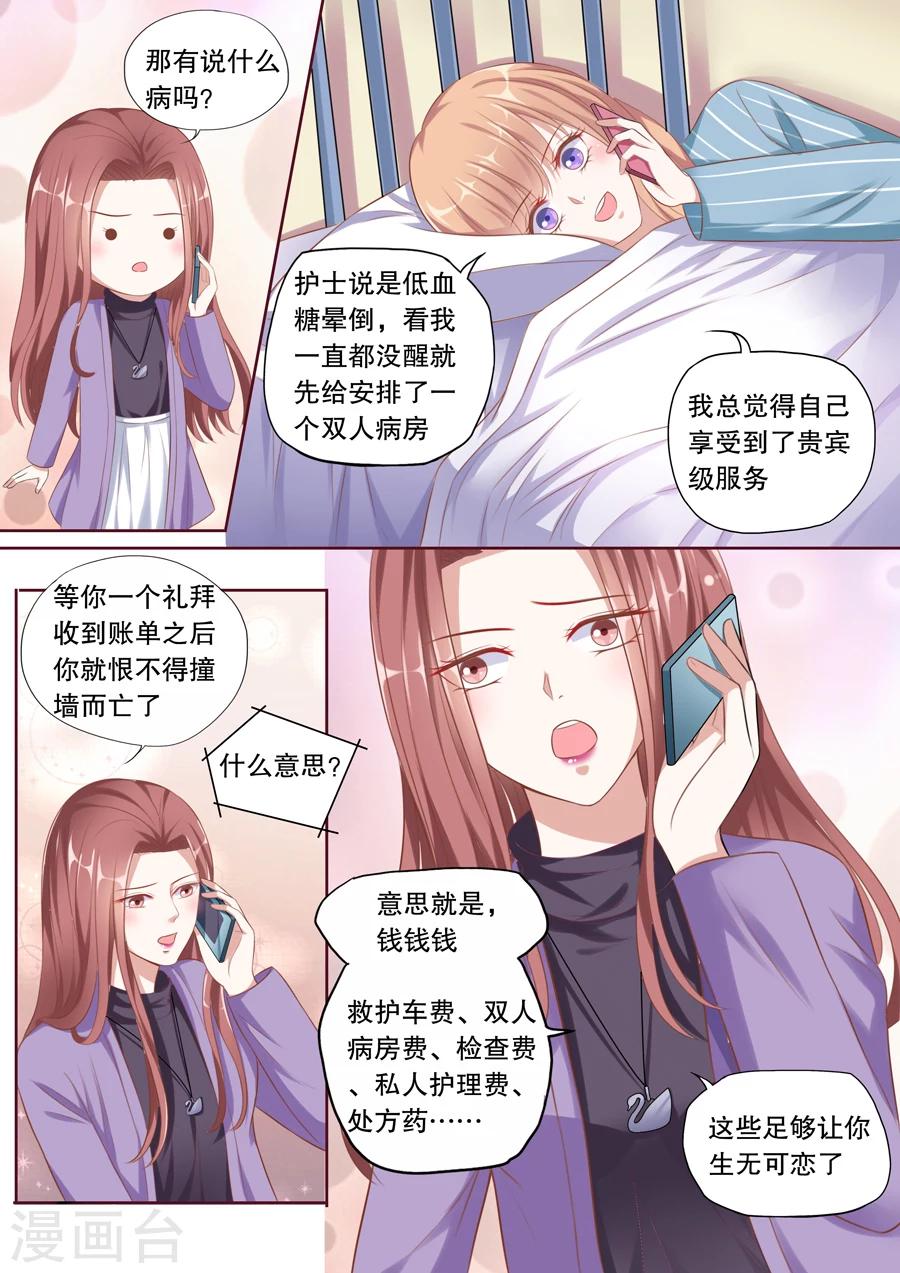 《多伦多的小时光》漫画最新章节第106话 假顾辰易免费下拉式在线观看章节第【2】张图片