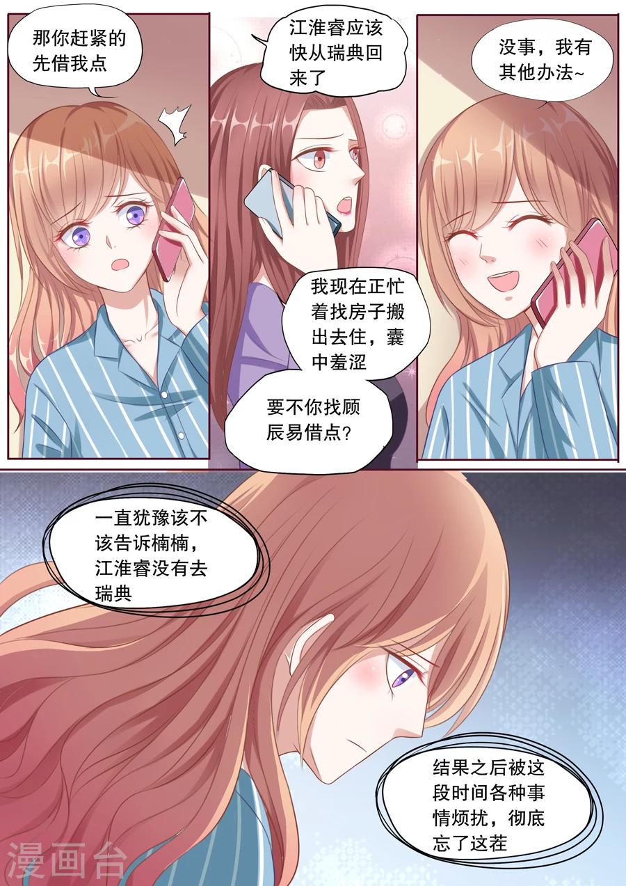 《多伦多的小时光》漫画最新章节第106话 假顾辰易免费下拉式在线观看章节第【3】张图片