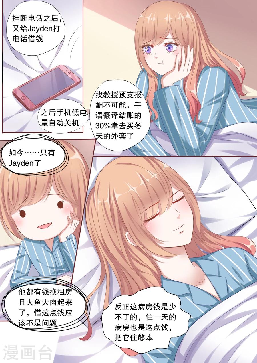 《多伦多的小时光》漫画最新章节第106话 假顾辰易免费下拉式在线观看章节第【4】张图片