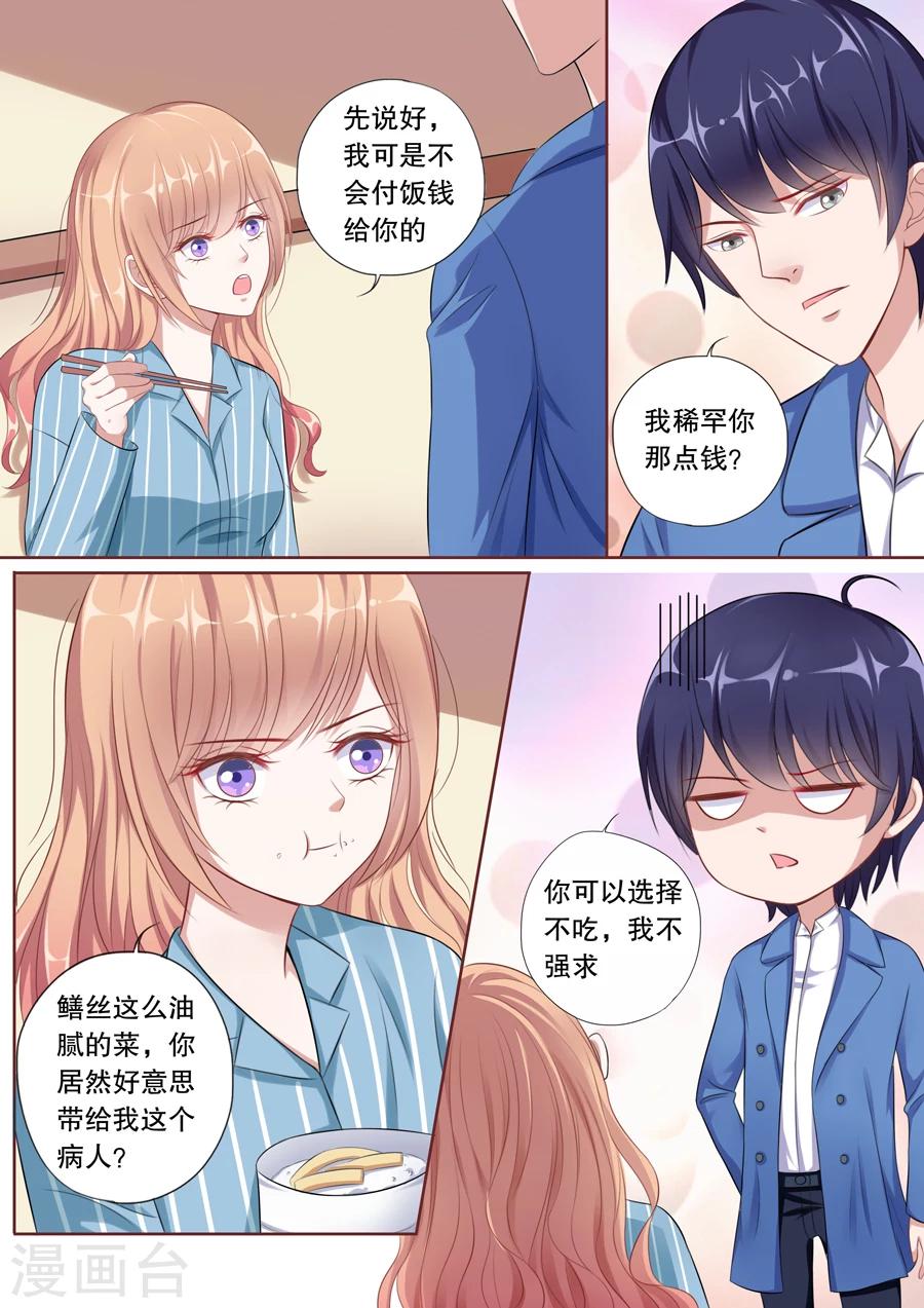 《多伦多的小时光》漫画最新章节第106话 假顾辰易免费下拉式在线观看章节第【8】张图片