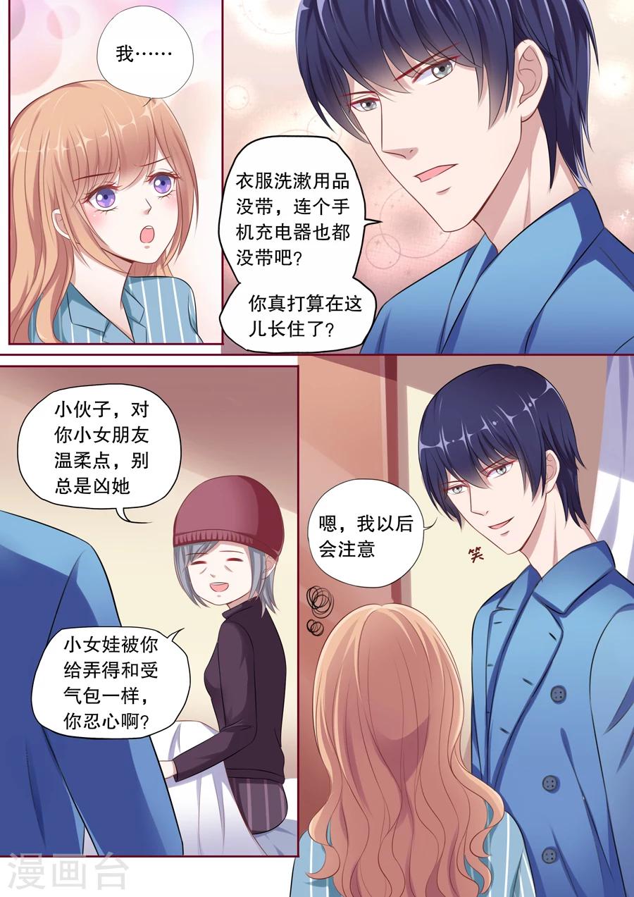 《多伦多的小时光》漫画最新章节第108话 怕被我吃了？免费下拉式在线观看章节第【4】张图片