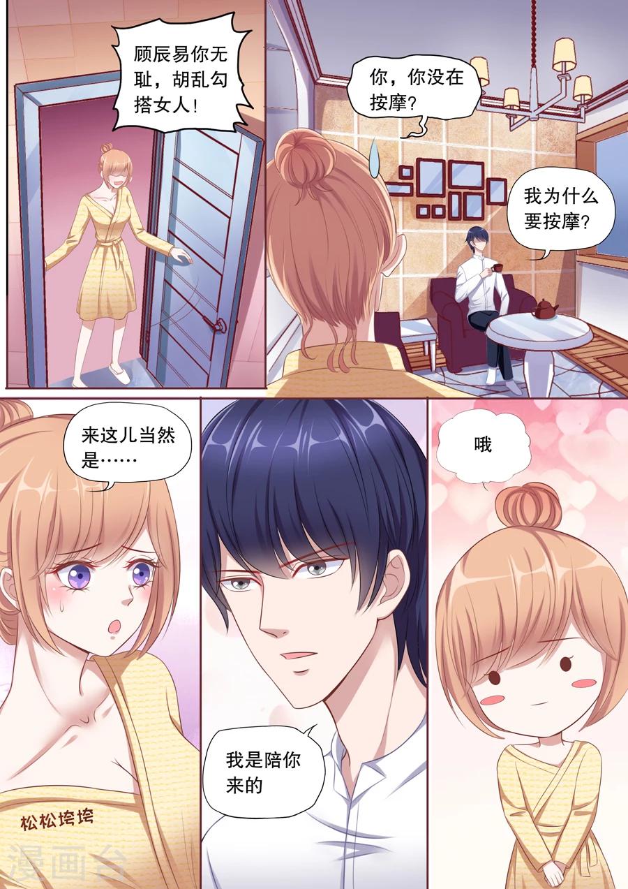 《多伦多的小时光》漫画最新章节第108话 怕被我吃了？免费下拉式在线观看章节第【6】张图片