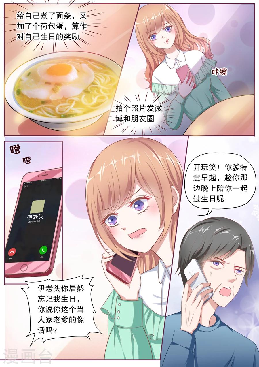 《多伦多的小时光》漫画最新章节第109话 生日快乐免费下拉式在线观看章节第【9】张图片