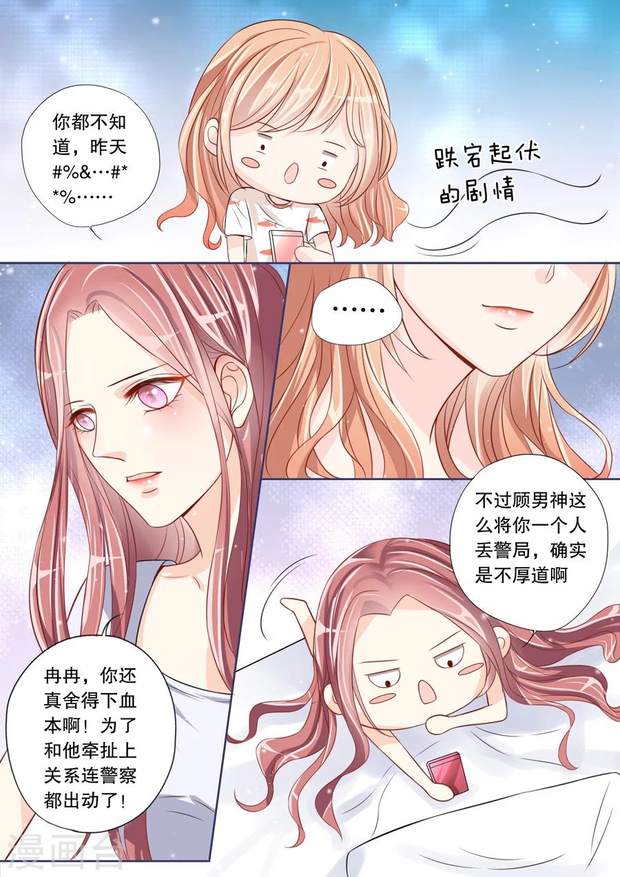 《多伦多的小时光》漫画最新章节第11话 我家男人真的名草有主了免费下拉式在线观看章节第【7】张图片