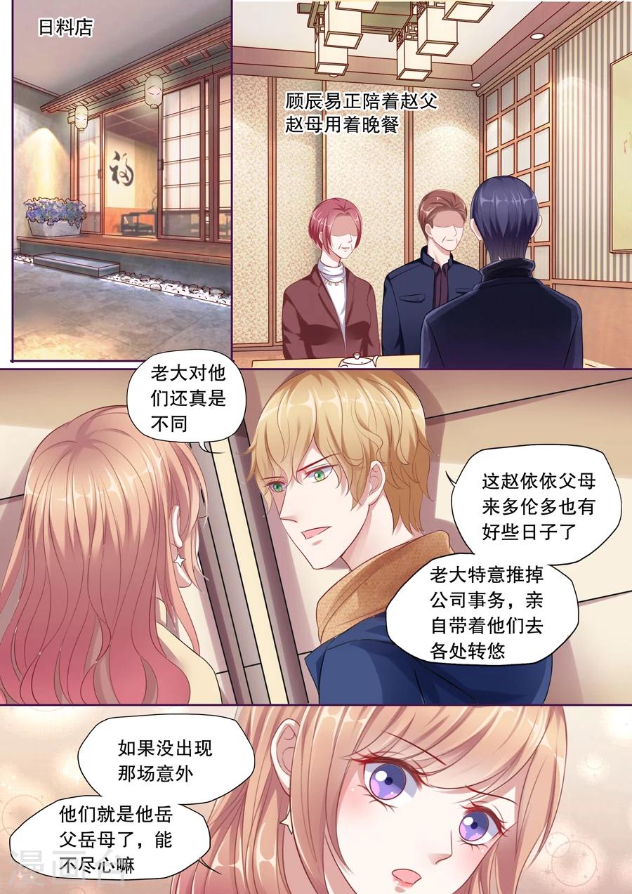 《多伦多的小时光》漫画最新章节第114话 跟踪免费下拉式在线观看章节第【4】张图片