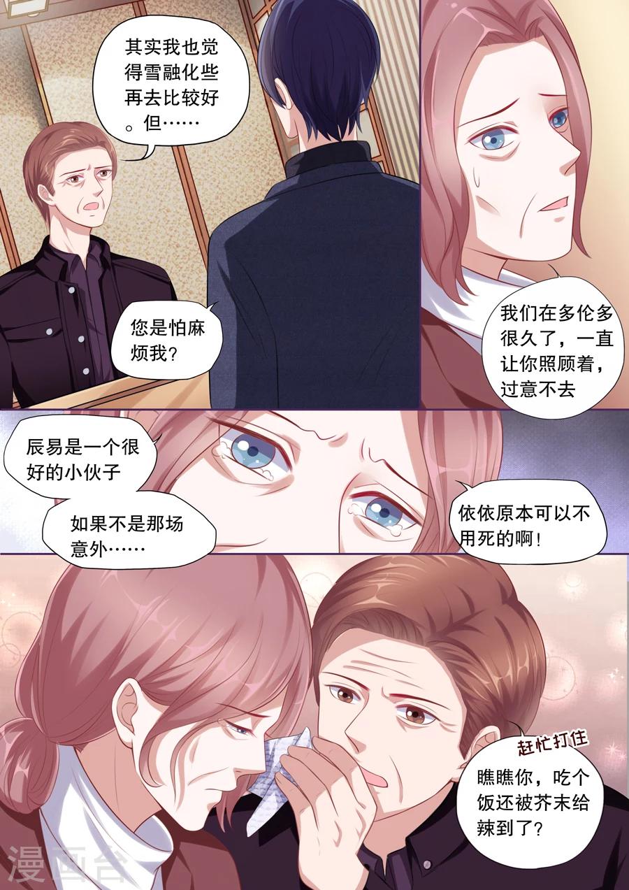 《多伦多的小时光》漫画最新章节第114话 跟踪免费下拉式在线观看章节第【7】张图片