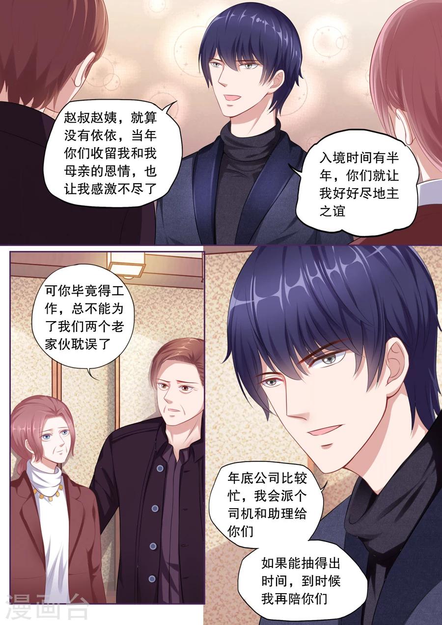 《多伦多的小时光》漫画最新章节第114话 跟踪免费下拉式在线观看章节第【8】张图片