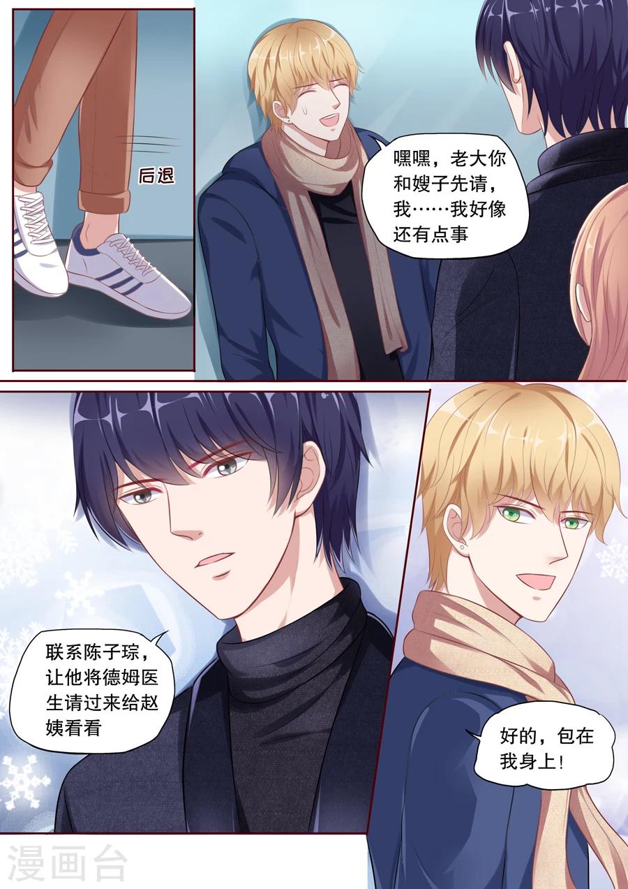 《多伦多的小时光》漫画最新章节第116话 要你爱上我免费下拉式在线观看章节第【3】张图片