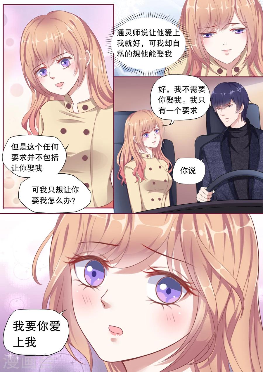 《多伦多的小时光》漫画最新章节第116话 要你爱上我免费下拉式在线观看章节第【6】张图片