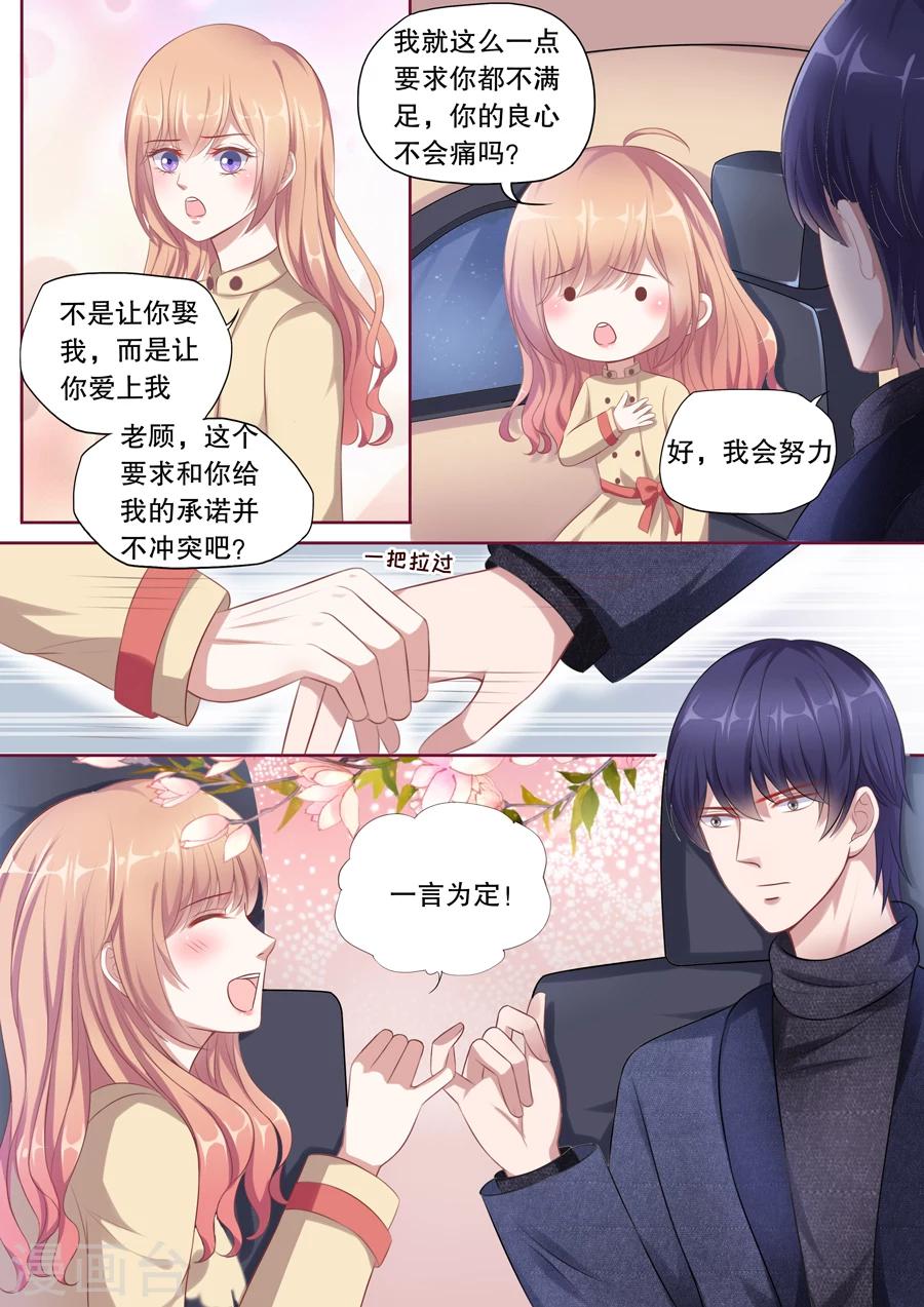 《多伦多的小时光》漫画最新章节第116话 要你爱上我免费下拉式在线观看章节第【7】张图片