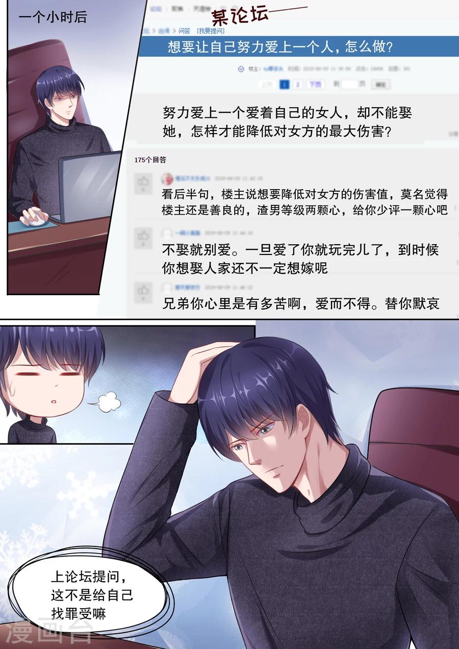 《多伦多的小时光》漫画最新章节第116话 要你爱上我免费下拉式在线观看章节第【8】张图片