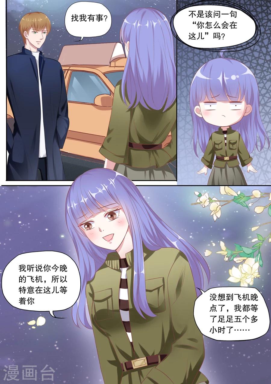 《多伦多的小时光》漫画最新章节第117话 接机事件免费下拉式在线观看章节第【2】张图片