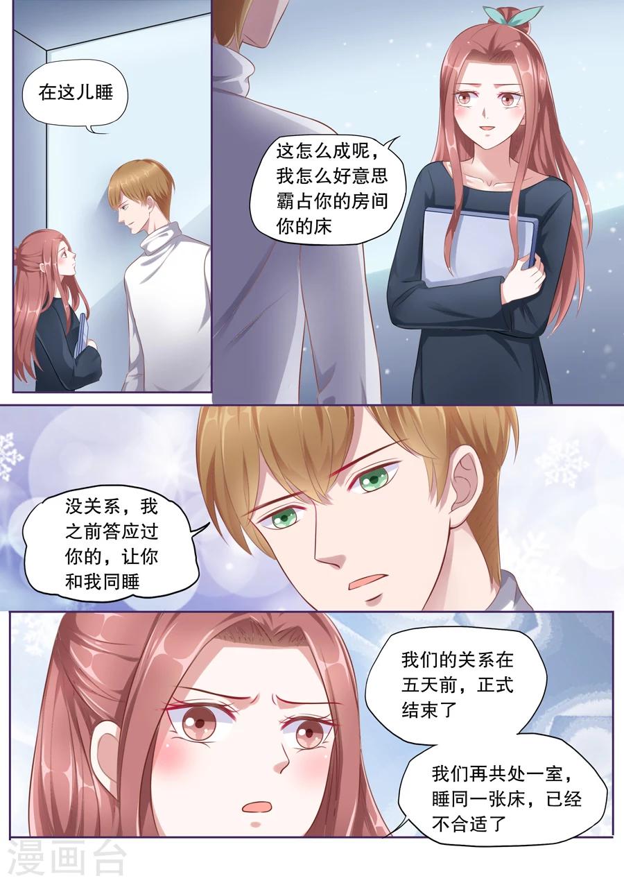 《多伦多的小时光》漫画最新章节第118话 正式分手免费下拉式在线观看章节第【5】张图片