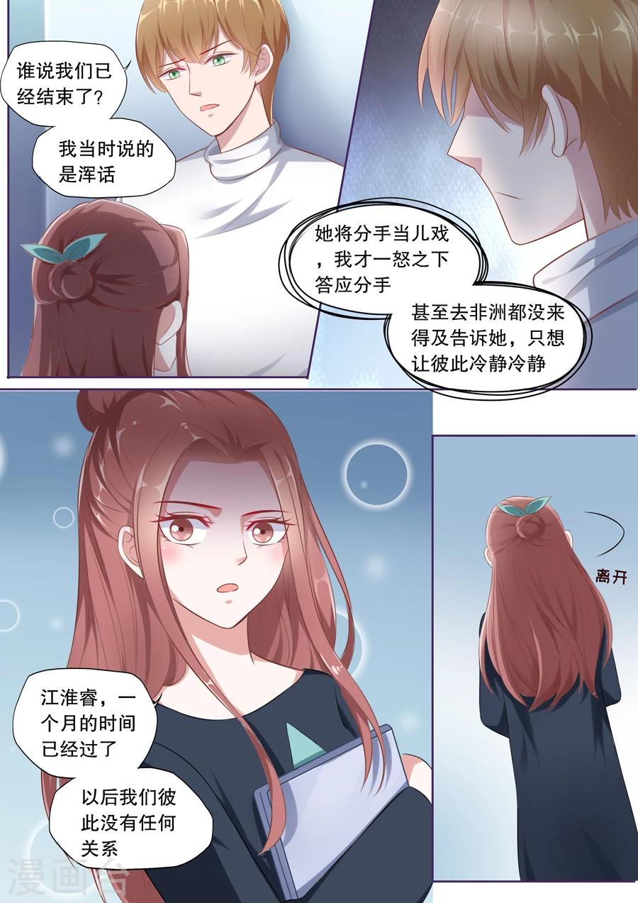 《多伦多的小时光》漫画最新章节第118话 正式分手免费下拉式在线观看章节第【6】张图片