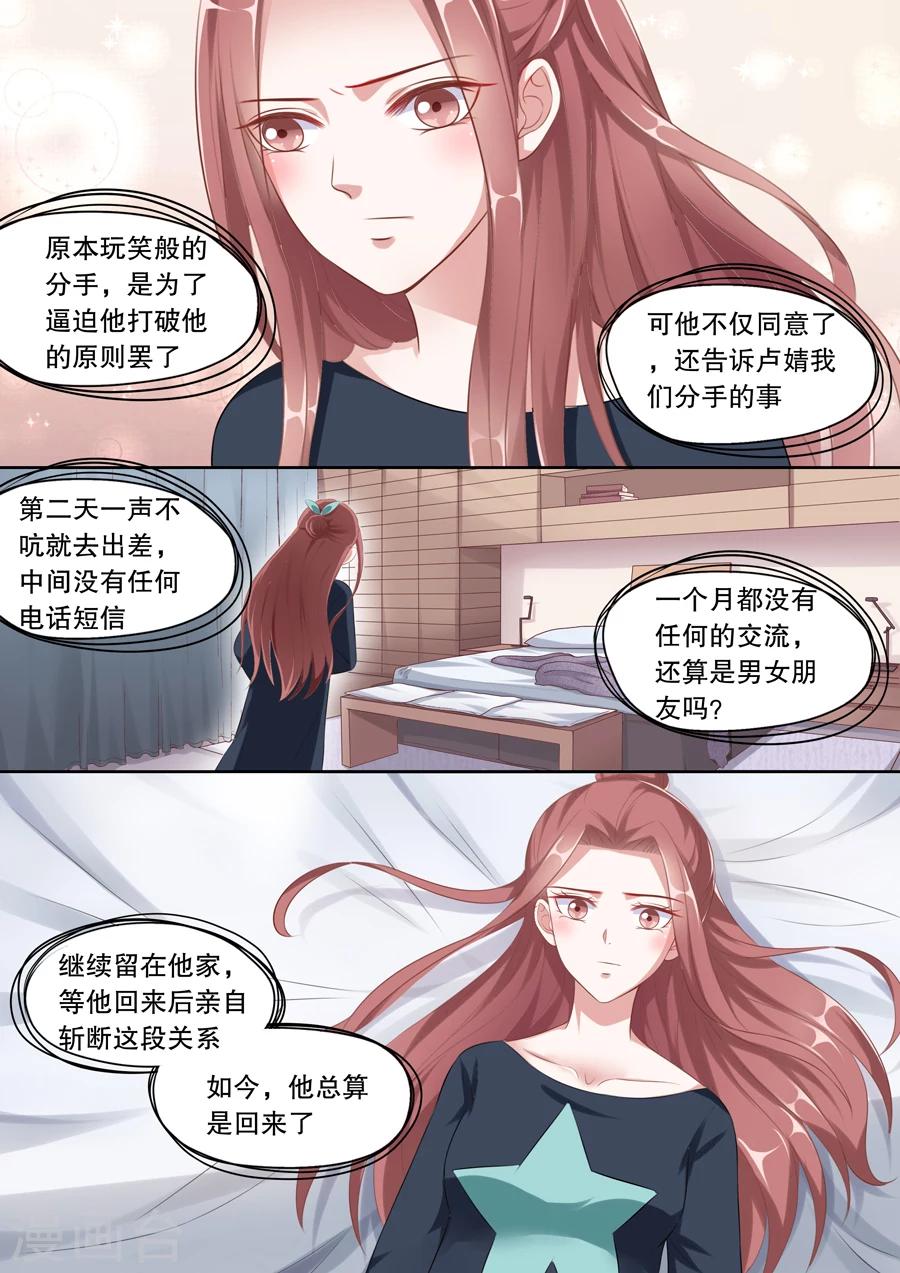 《多伦多的小时光》漫画最新章节第118话 正式分手免费下拉式在线观看章节第【7】张图片