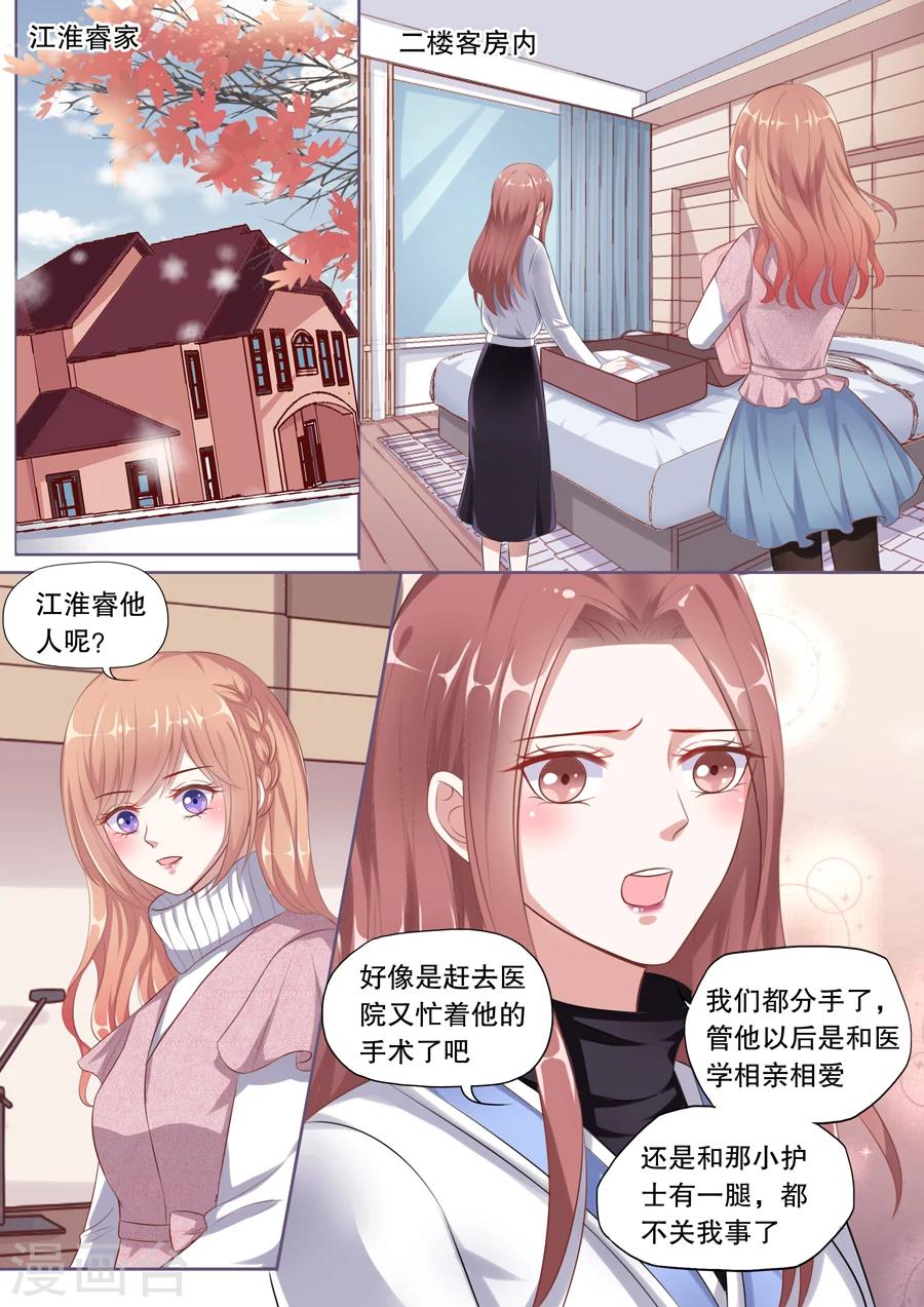 《多伦多的小时光》漫画最新章节第118话 正式分手免费下拉式在线观看章节第【9】张图片