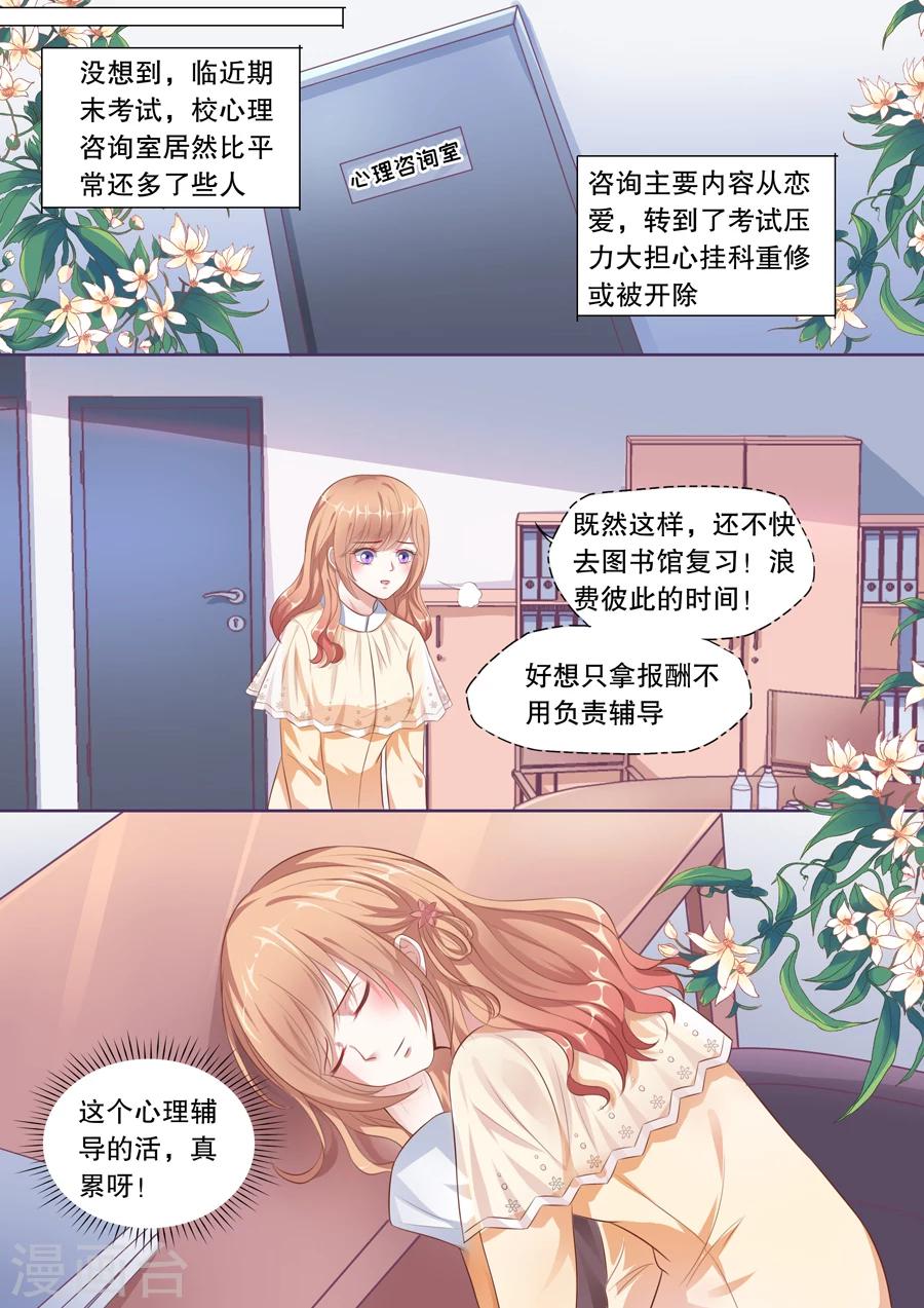 《多伦多的小时光》漫画最新章节第123话 误解免费下拉式在线观看章节第【4】张图片