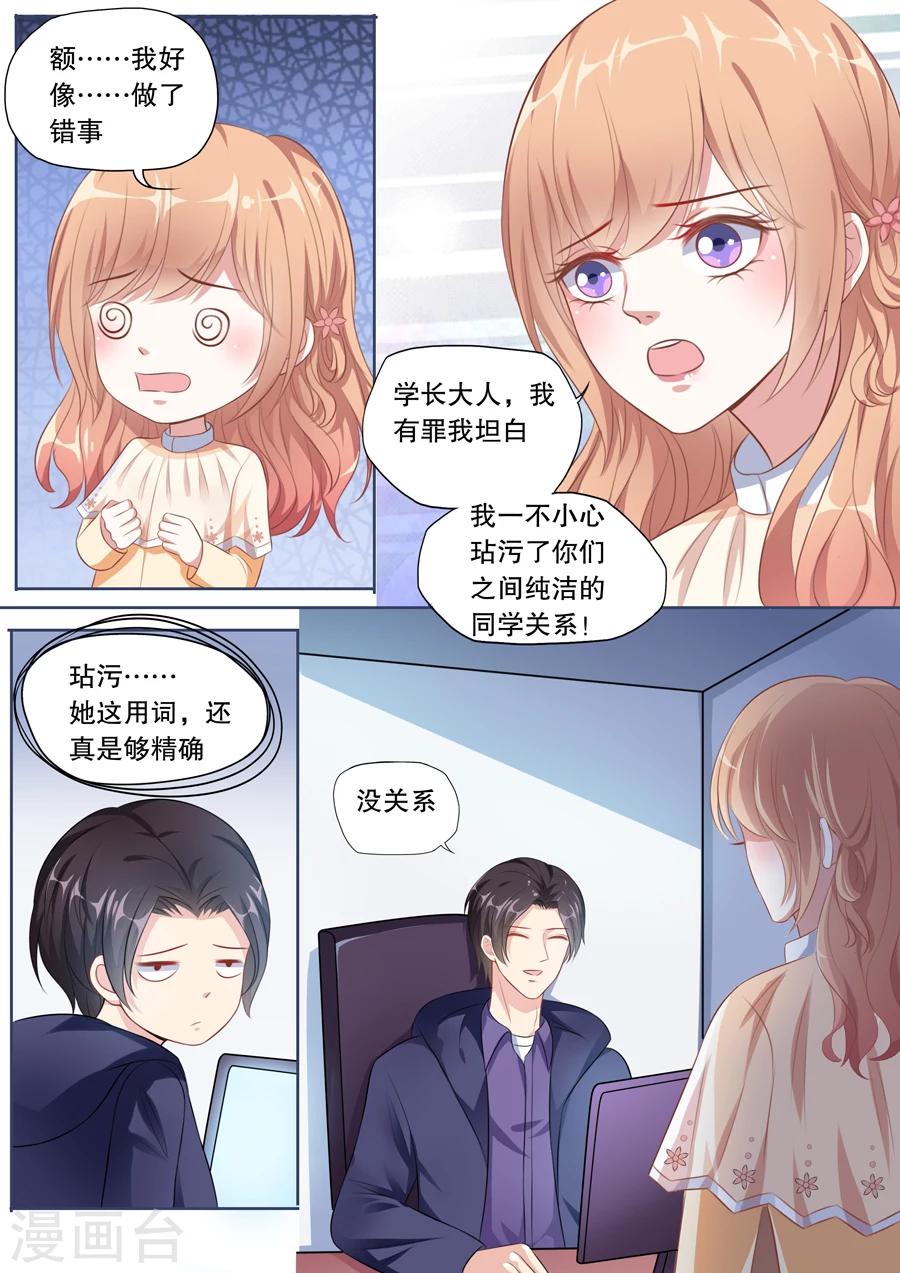 《多伦多的小时光》漫画最新章节第123话 误解免费下拉式在线观看章节第【6】张图片