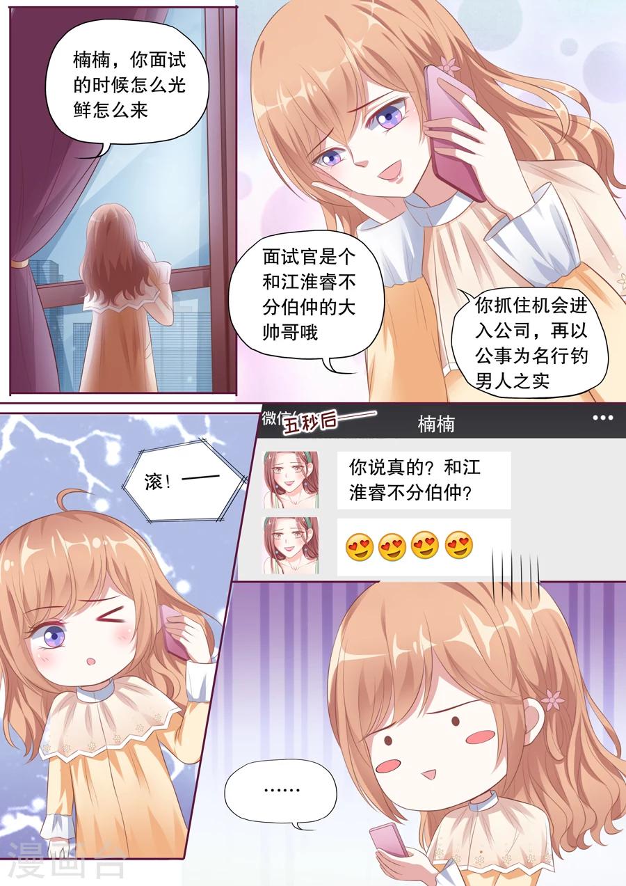 《多伦多的小时光》漫画最新章节第124话 顾总变了免费下拉式在线观看章节第【5】张图片