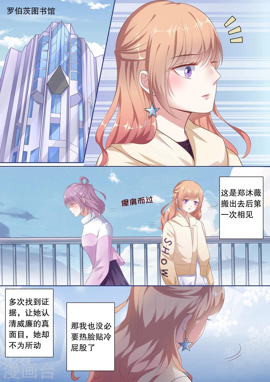 《多伦多的小时光》漫画最新章节第124话 顾总变了免费下拉式在线观看章节第【6】张图片