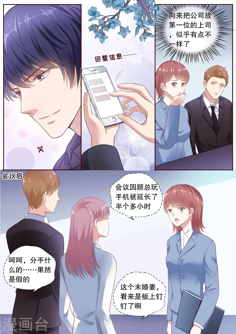 《多伦多的小时光》漫画最新章节第124话 顾总变了免费下拉式在线观看章节第【8】张图片