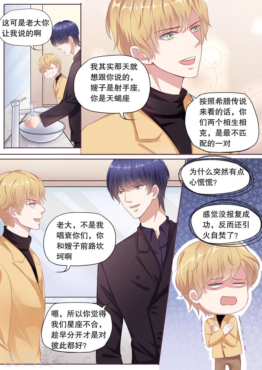 《多伦多的小时光》漫画最新章节第125话 星座不和免费下拉式在线观看章节第【4】张图片