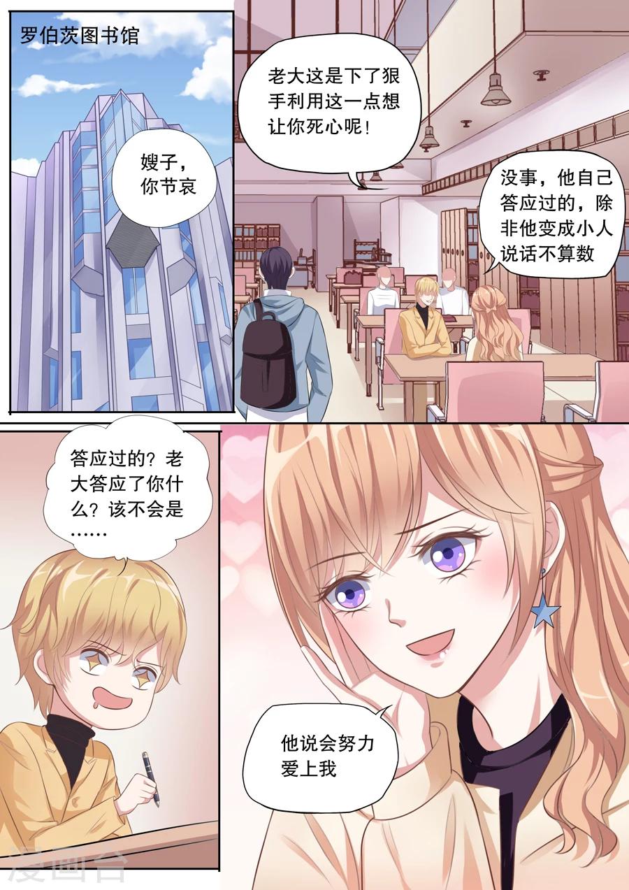 《多伦多的小时光》漫画最新章节第125话 星座不和免费下拉式在线观看章节第【7】张图片