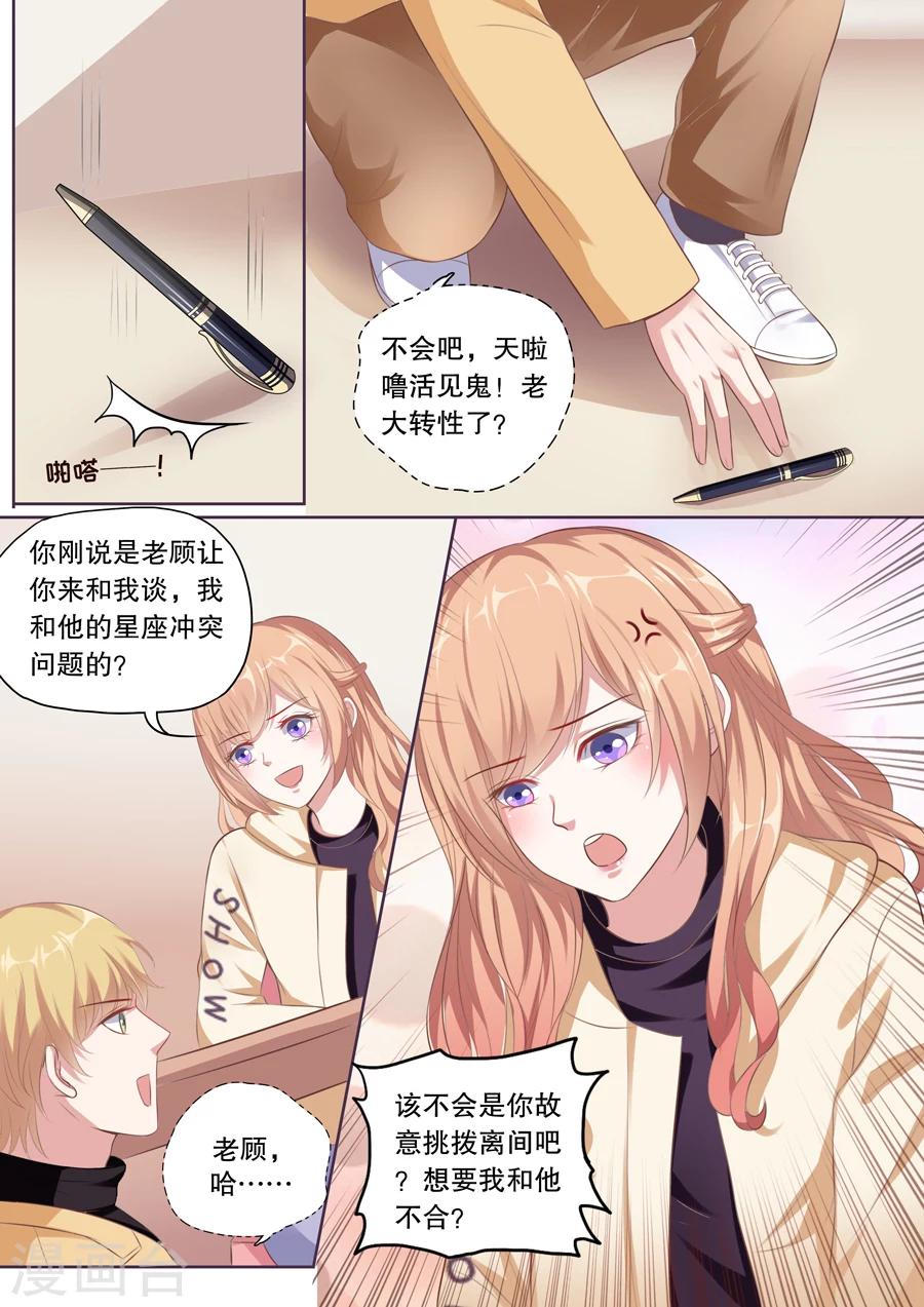 《多伦多的小时光》漫画最新章节第125话 星座不和免费下拉式在线观看章节第【8】张图片