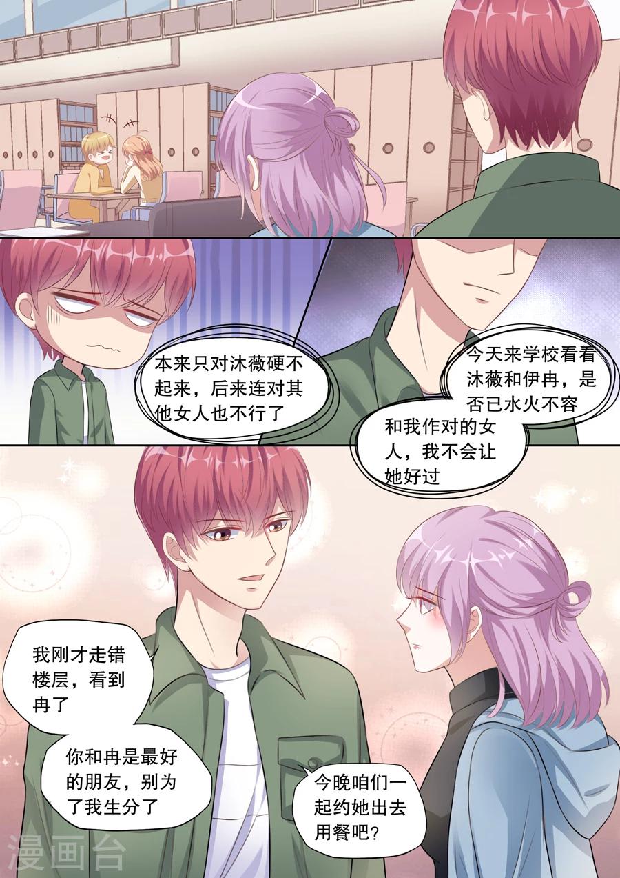 《多伦多的小时光》漫画最新章节第126话 污蔑免费下拉式在线观看章节第【2】张图片