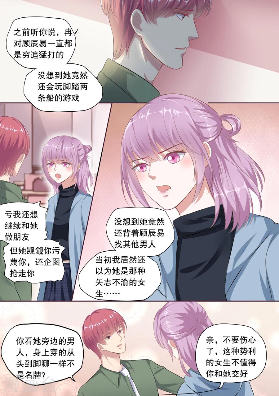 《多伦多的小时光》漫画最新章节第126话 污蔑免费下拉式在线观看章节第【3】张图片