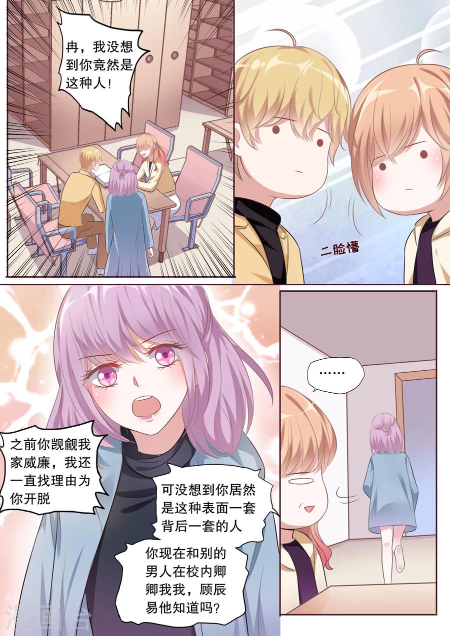 《多伦多的小时光》漫画最新章节第126话 污蔑免费下拉式在线观看章节第【4】张图片