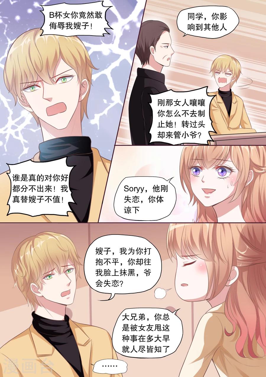 《多伦多的小时光》漫画最新章节第126话 污蔑免费下拉式在线观看章节第【5】张图片