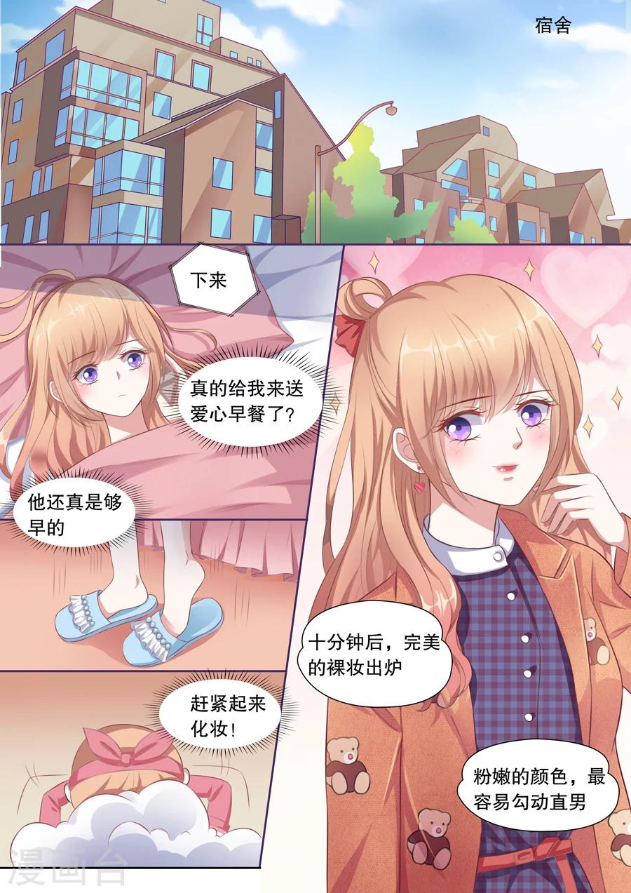 《多伦多的小时光》漫画最新章节第126话 污蔑免费下拉式在线观看章节第【8】张图片