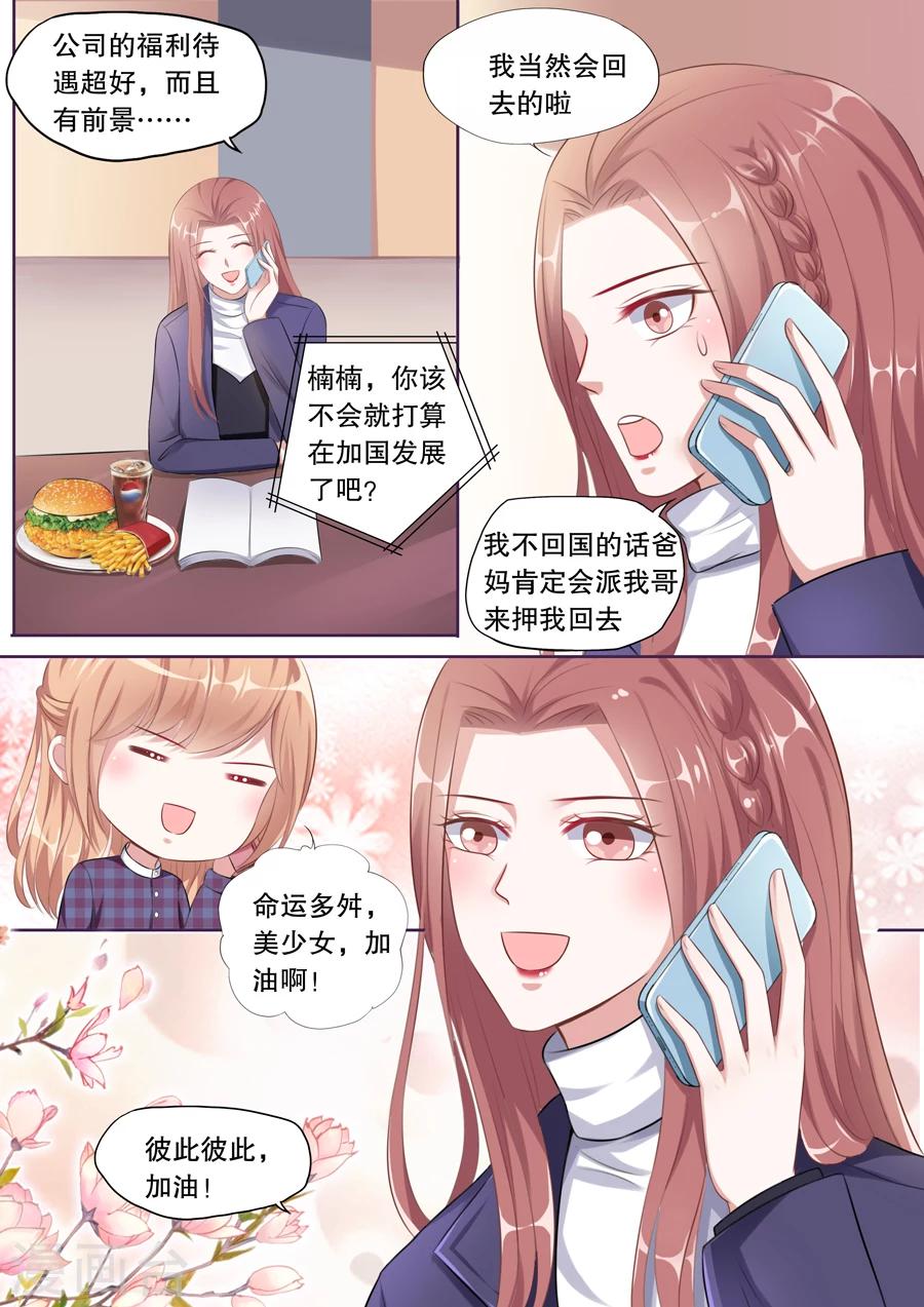 《多伦多的小时光》漫画最新章节第127话 爱心早餐免费下拉式在线观看章节第【8】张图片