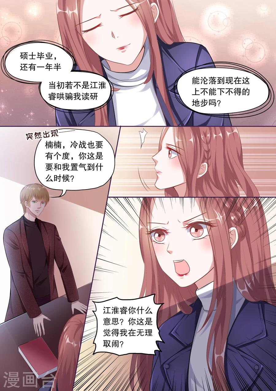 《多伦多的小时光》漫画最新章节第127话 爱心早餐免费下拉式在线观看章节第【9】张图片