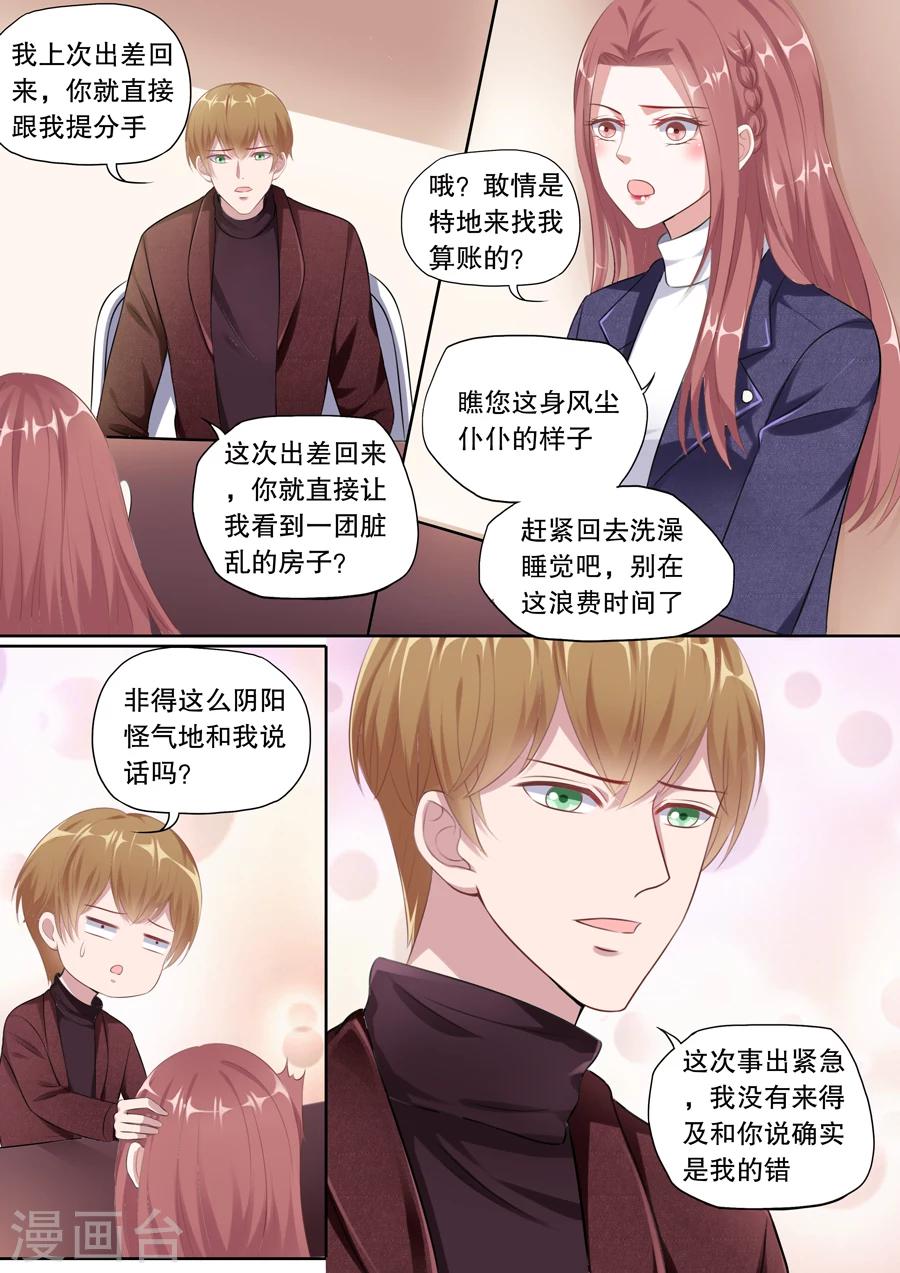 《多伦多的小时光》漫画最新章节第128话 不同意分手免费下拉式在线观看章节第【2】张图片