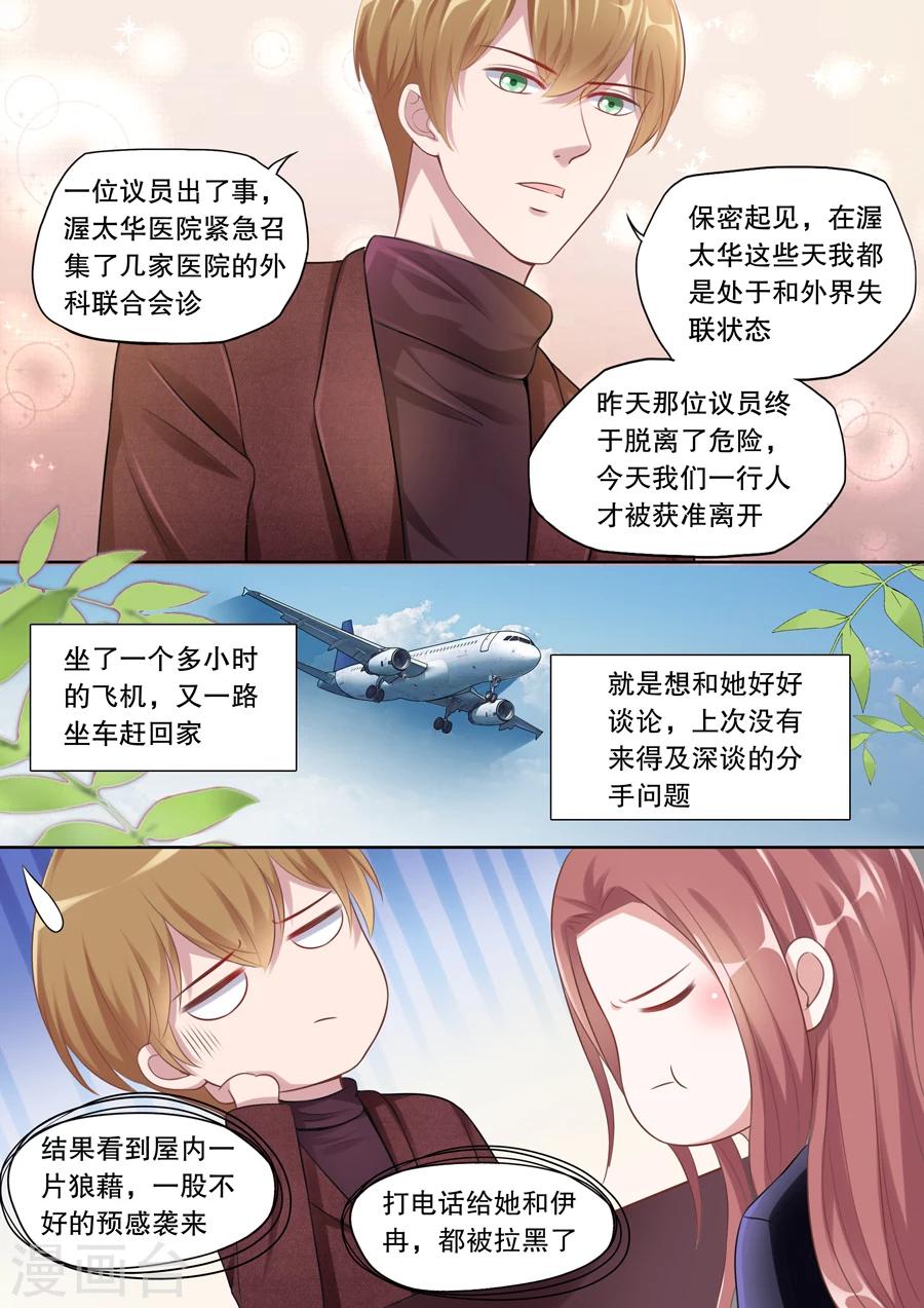 《多伦多的小时光》漫画最新章节第128话 不同意分手免费下拉式在线观看章节第【3】张图片