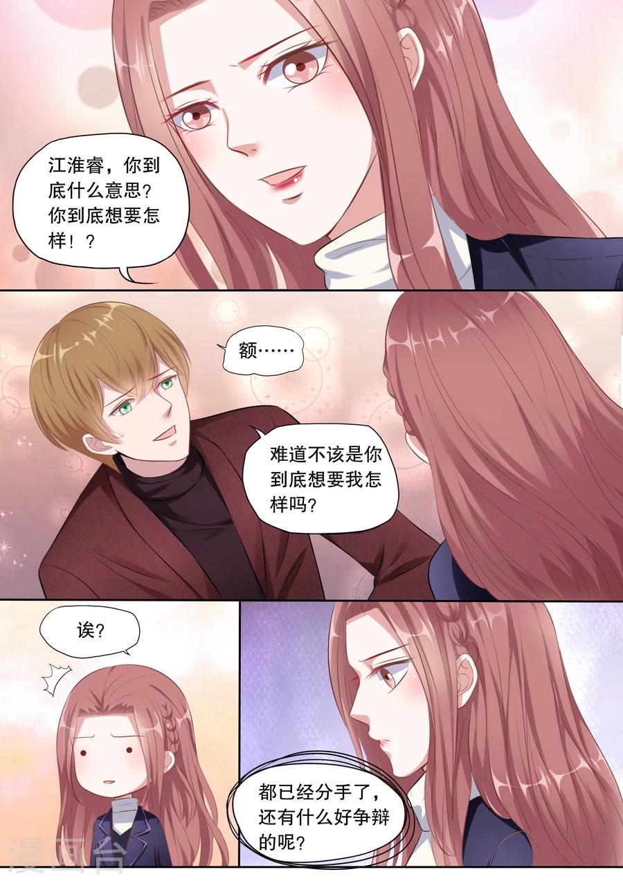 《多伦多的小时光》漫画最新章节第128话 不同意分手免费下拉式在线观看章节第【6】张图片