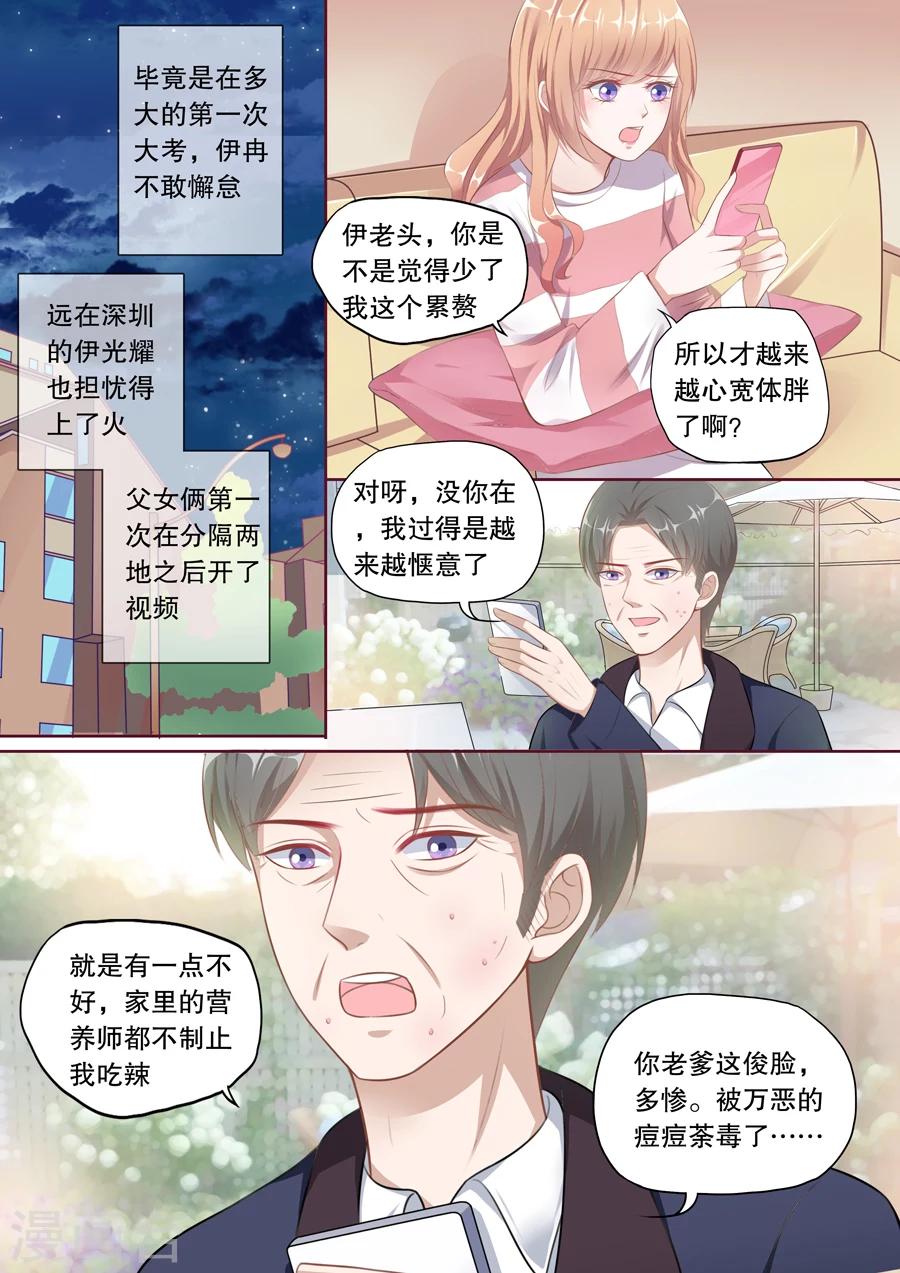 《多伦多的小时光》漫画最新章节第129话 心疼闺女免费下拉式在线观看章节第【5】张图片