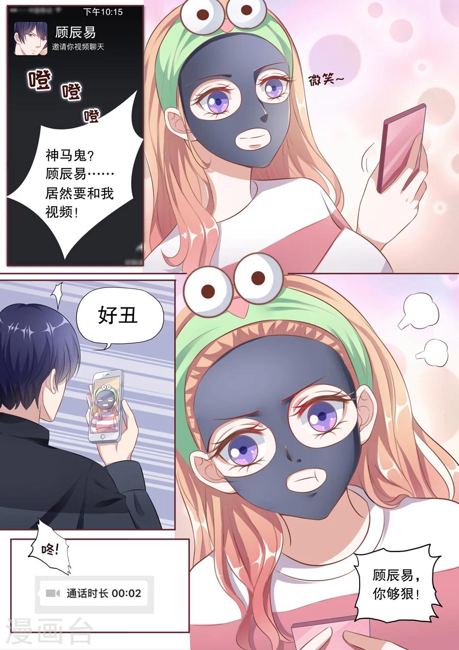 《多伦多的小时光》漫画最新章节第130话 骚扰顾辰易免费下拉式在线观看章节第【3】张图片