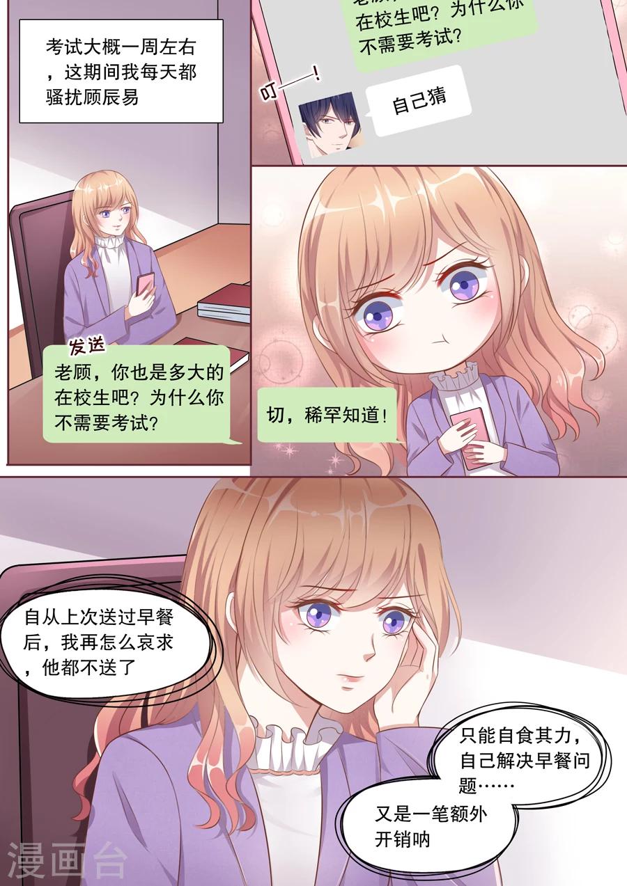 《多伦多的小时光》漫画最新章节第130话 骚扰顾辰易免费下拉式在线观看章节第【5】张图片