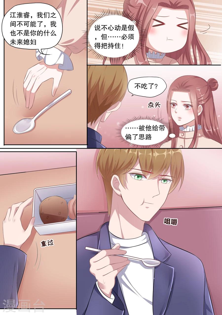 《多伦多的小时光》漫画最新章节第130话 骚扰顾辰易免费下拉式在线观看章节第【7】张图片