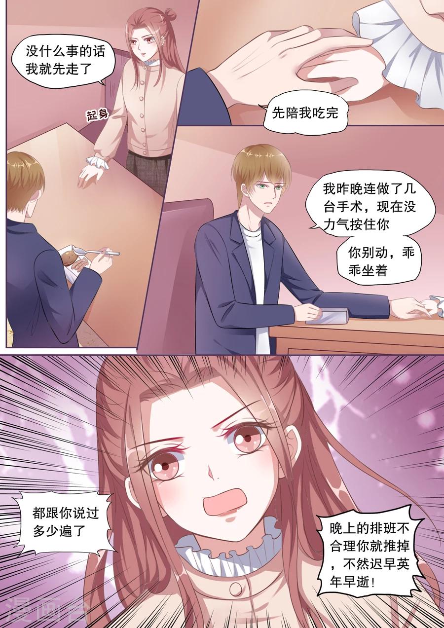 《多伦多的小时光》漫画最新章节第130话 骚扰顾辰易免费下拉式在线观看章节第【8】张图片