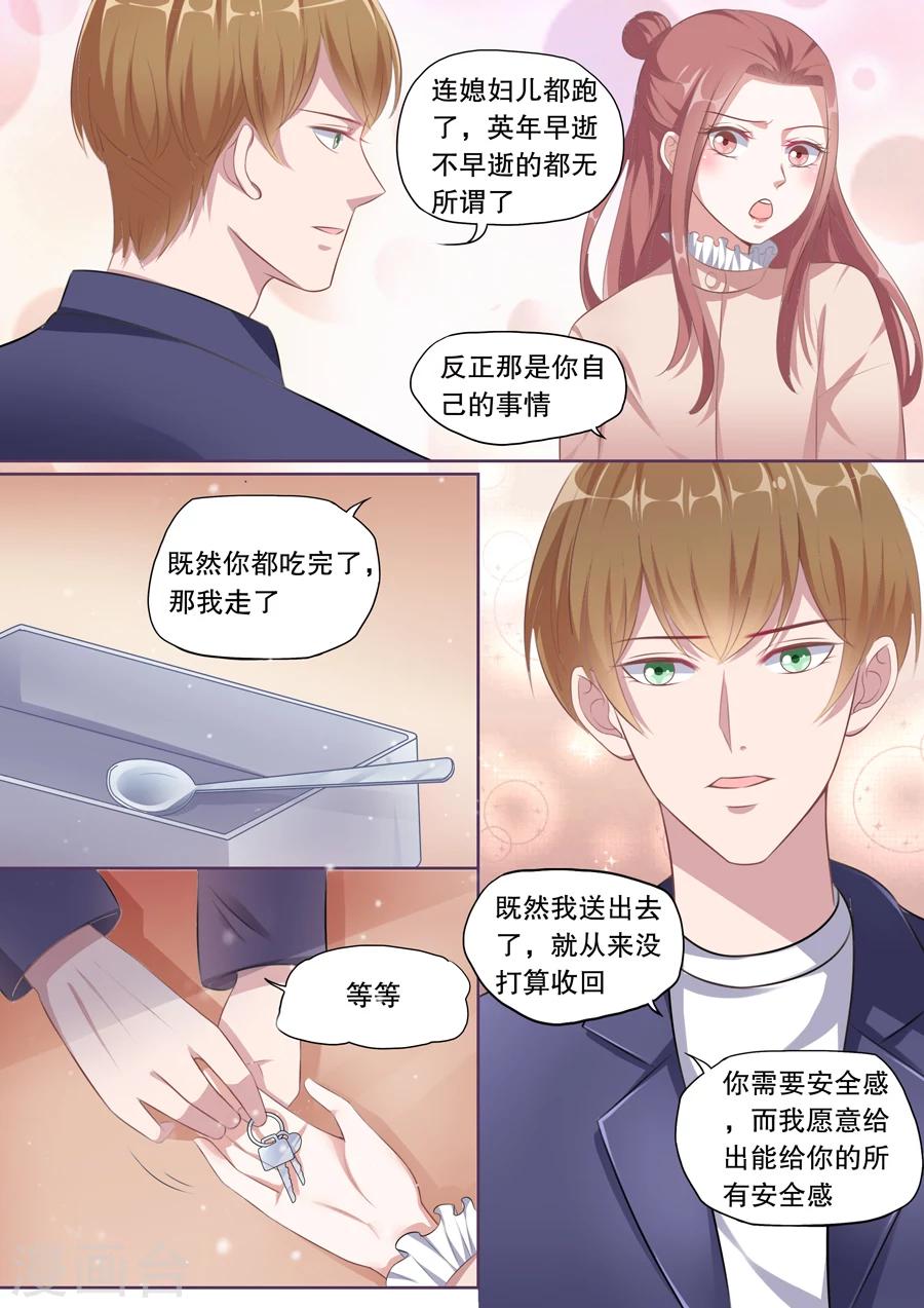 《多伦多的小时光》漫画最新章节第130话 骚扰顾辰易免费下拉式在线观看章节第【9】张图片