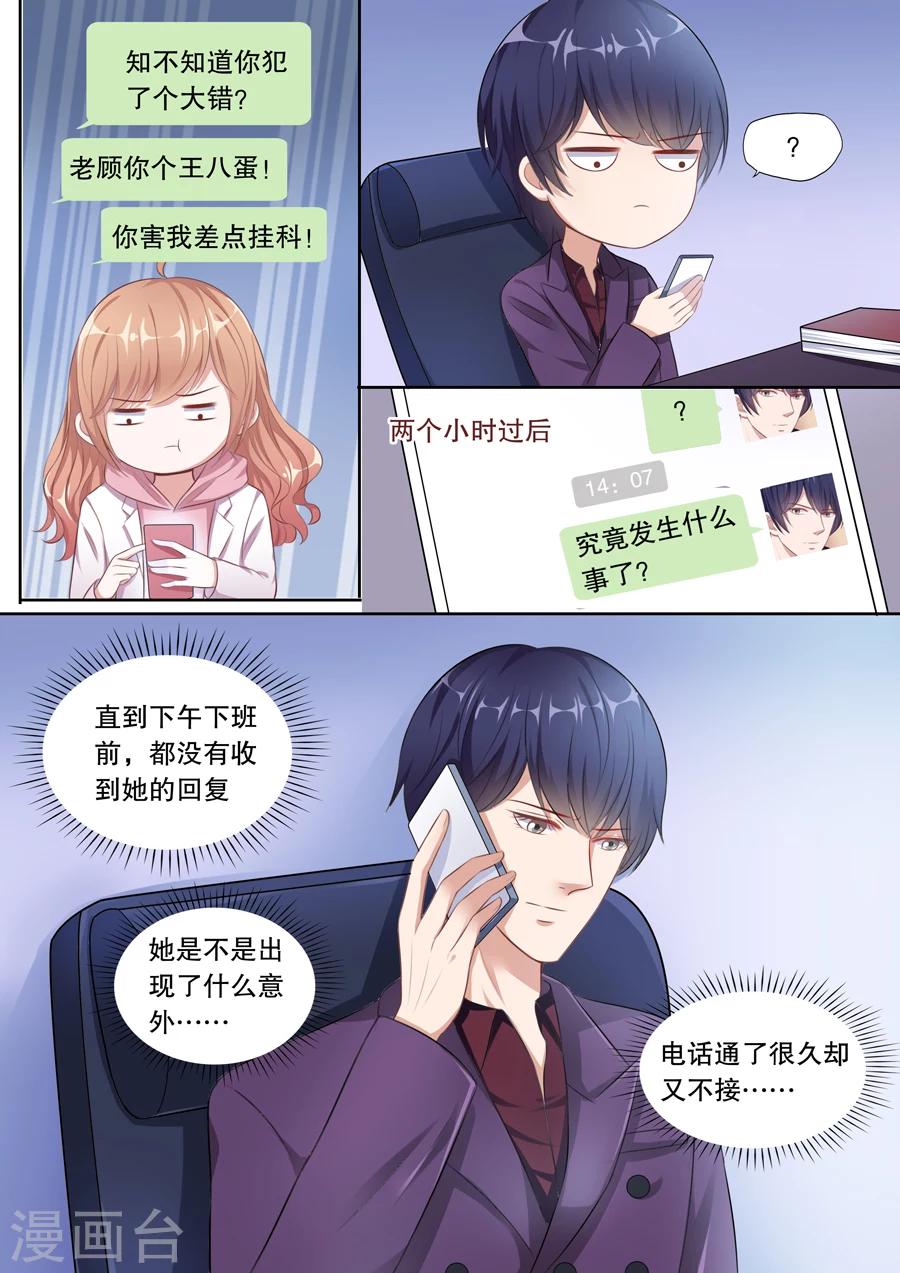 《多伦多的小时光》漫画最新章节第131话 伊冉出事免费下拉式在线观看章节第【5】张图片